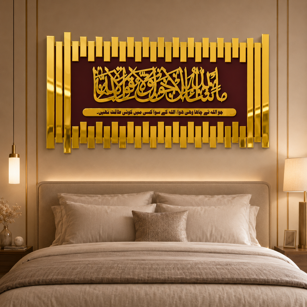 ✨ MashaAllah La Quwwata Illa Billah Islamic Wall Art – Premium 3D Décor