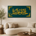 Hasbunallahu Wa Ni'mal Wakeel Islamic Wall Art – 16×32 Inch MDF & Acrylic