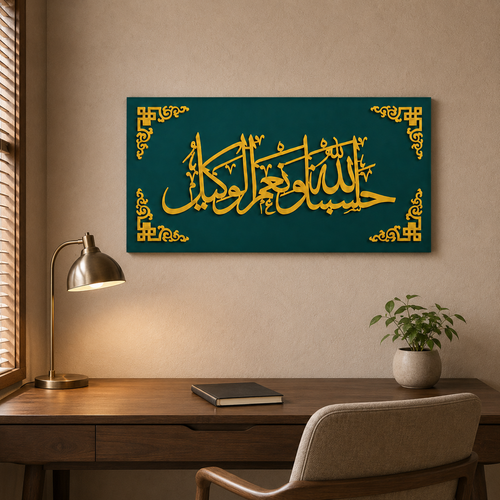 Hasbunallahu Wa Ni'mal Wakeel Islamic Wall Art – 16×32 Inch MDF & Acrylic