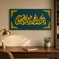 Iyyaka Na'budu Wa Iyyaka Nasta'een Islamic Wall Art – 16×32 Inch MDF &amp; Acrylic