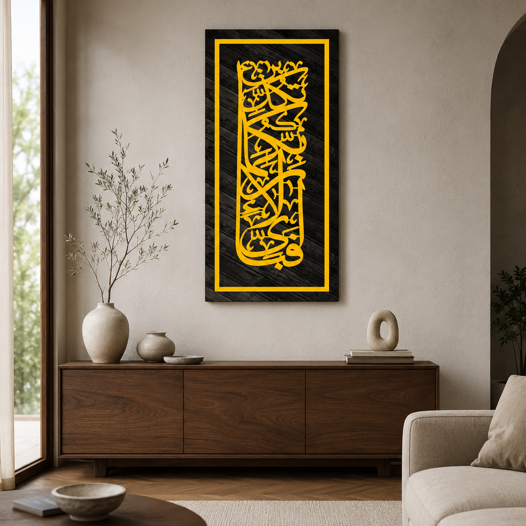 ✨ Fabi Ayyi Ala-i Rabbikuma Tukazziban Islamic Wall Art – Premium 3D Décor