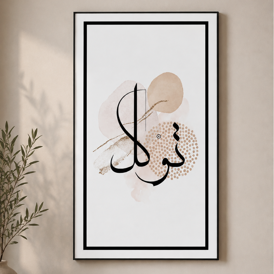 ✨ Islamic Wall Frame – SABAR, TAWAKKUL & DUA