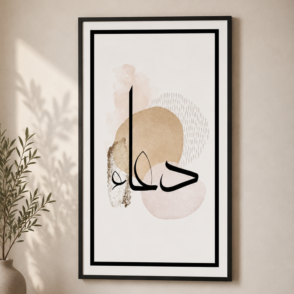 ✨ Islamic Wall Frame – SABAR, TAWAKKUL & DUA