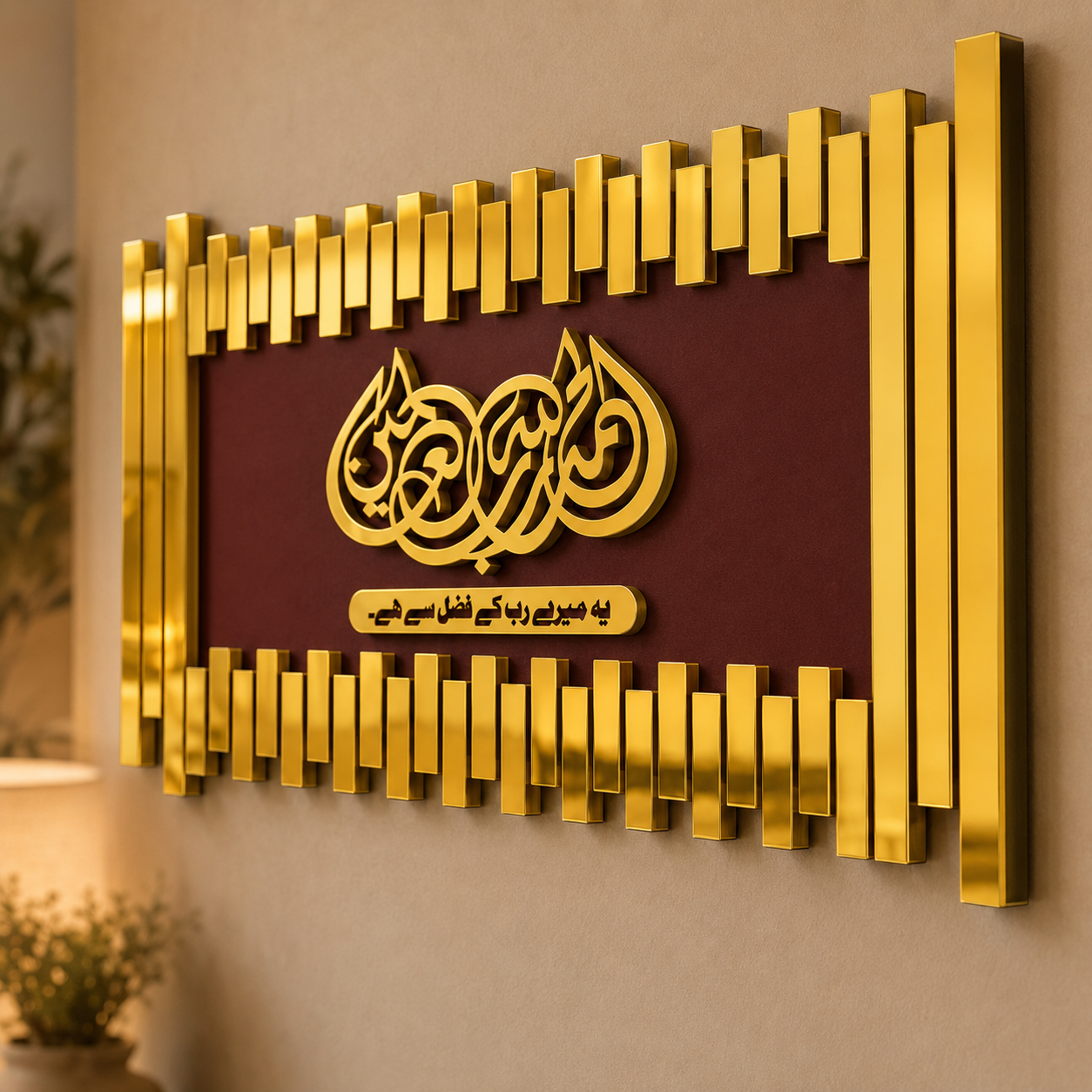✨ Alhamdulillah Rabbil Alamin Islamic Wall Art – Premium 3D Décor