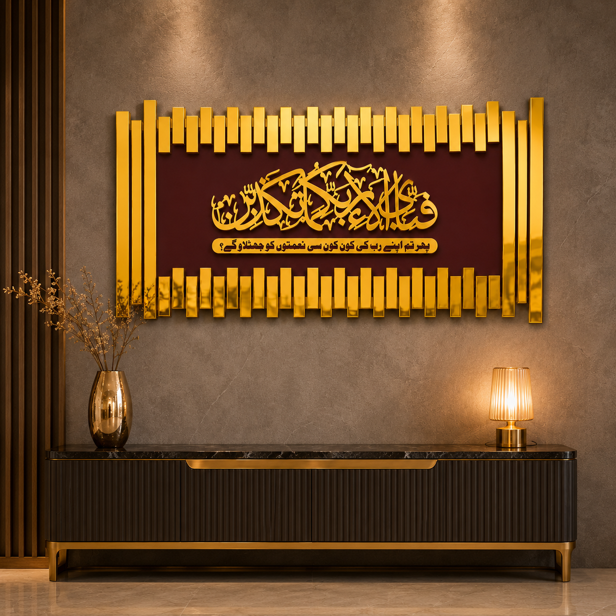 ✨ Fabi Ayyi Ala-i Rabbikuma Tukazziban Islamic Wall Art – Premium 3D Décor
