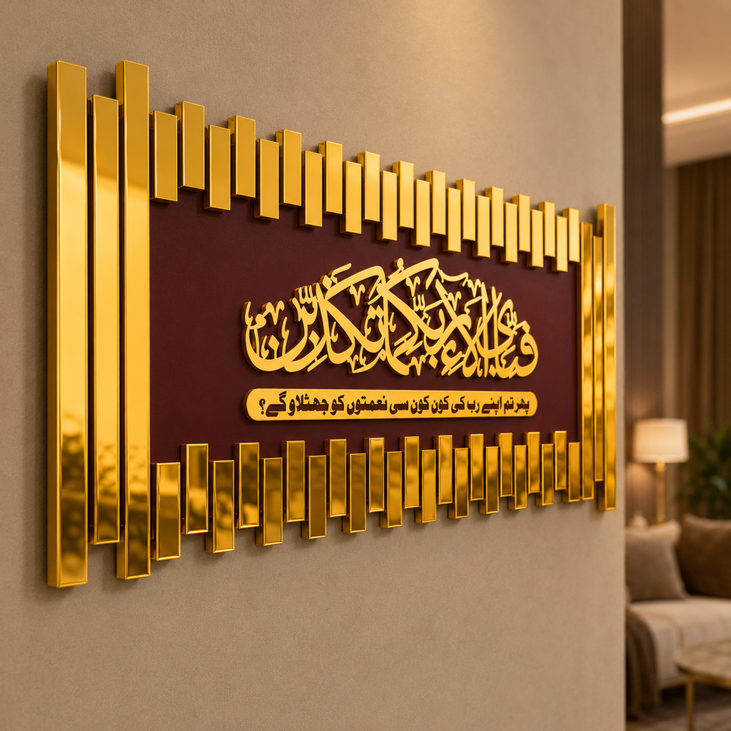 ✨ Fabi Ayyi Ala-i Rabbikuma Tukazziban Islamic Wall Art – Premium 3D Décor