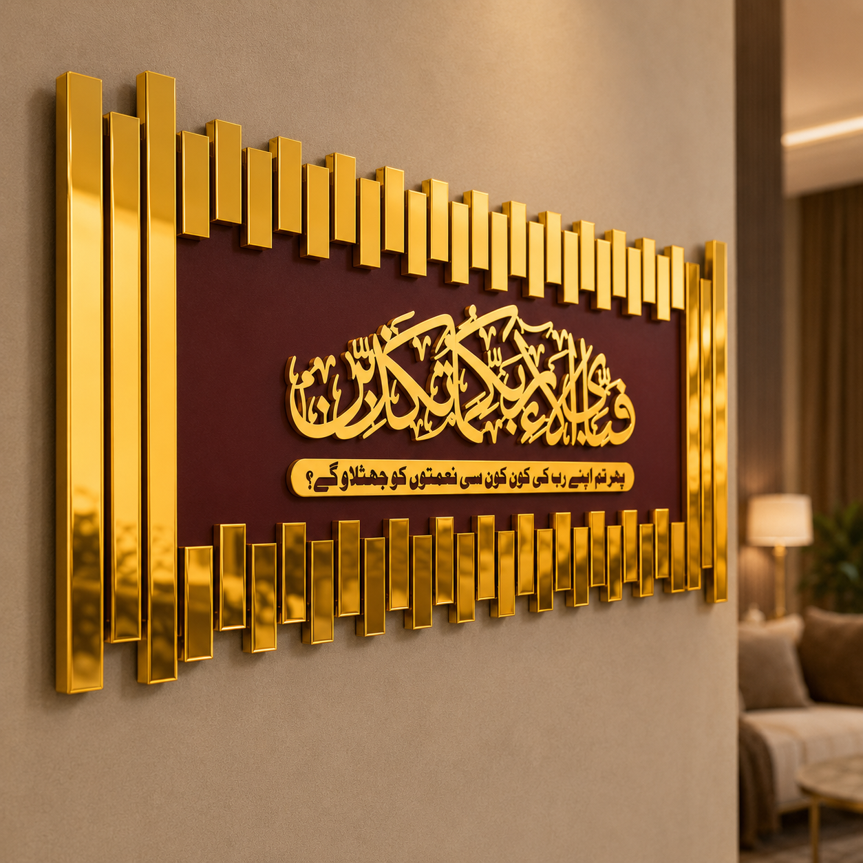 ✨ Fabi Ayyi Ala-i Rabbikuma Tukazziban Islamic Wall Art – Premium 3D Décor