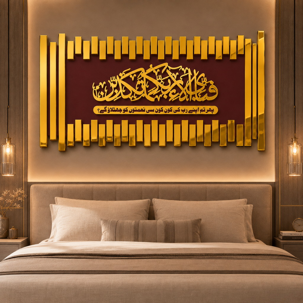 ✨ Fabi Ayyi Ala-i Rabbikuma Tukazziban Islamic Wall Art – Premium 3D Décor