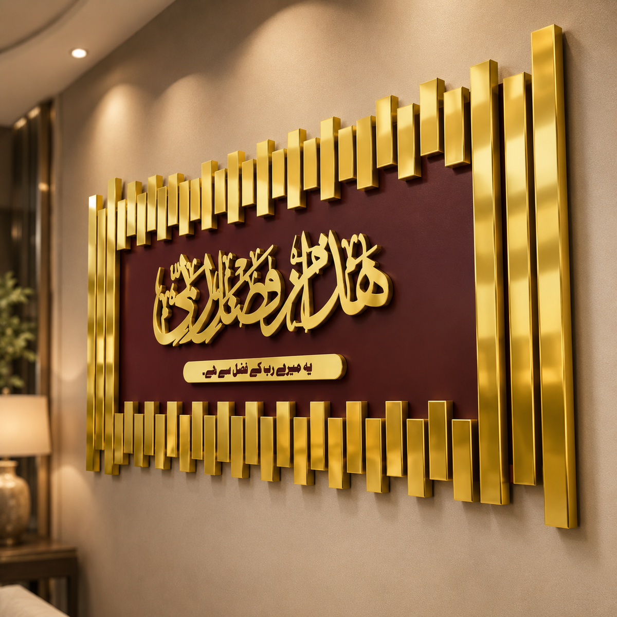 ✨ Hadha Min Fadli Rabbi Islamic Wall Art – Premium 3D Décor
