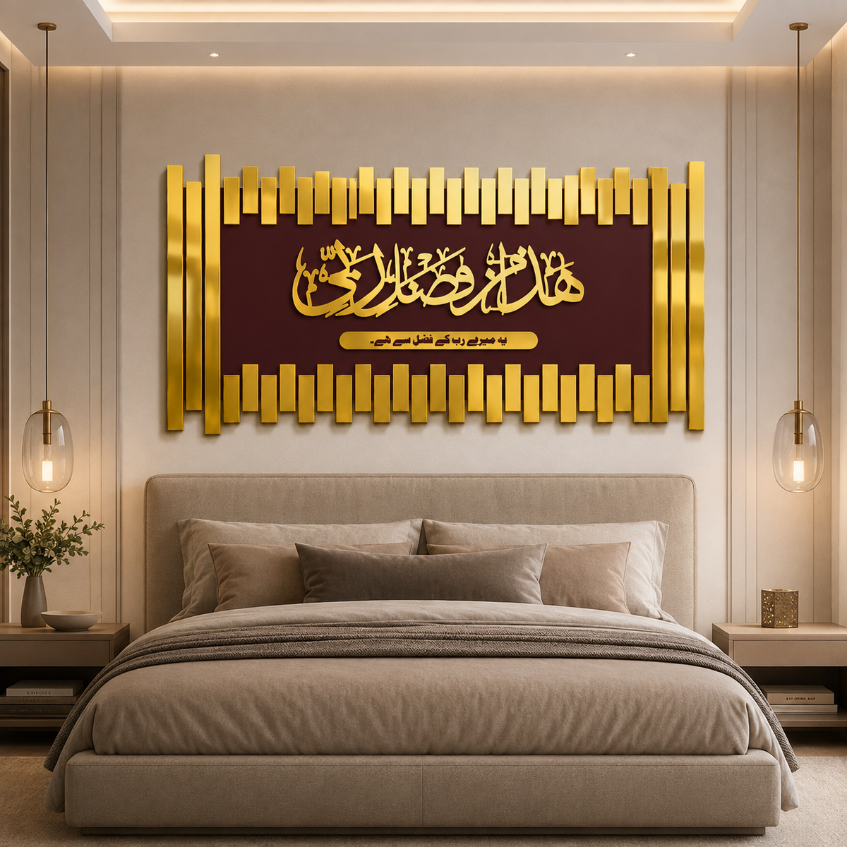 ✨ Hadha Min Fadli Rabbi Islamic Wall Art – Premium 3D Décor
