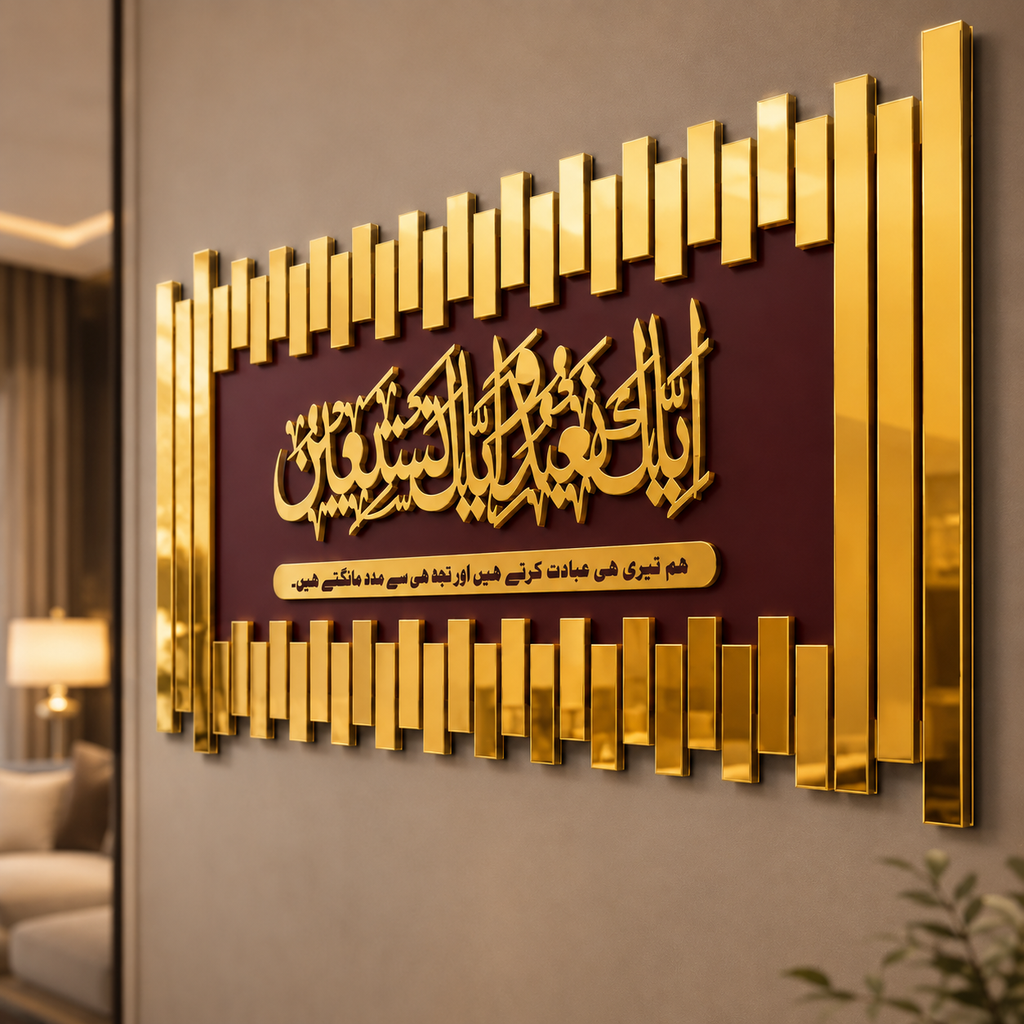 ✨ Iyyaka Na’budu Wa Iyyaka Nasta’een Islamic Wall Art – Premium 3D Décor