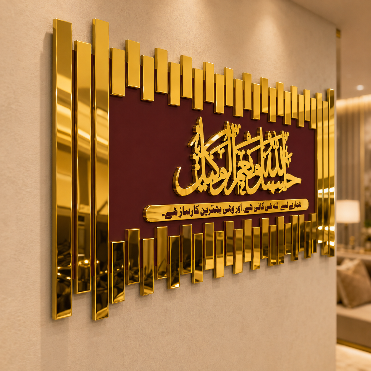 ✨ Hasbunallahu Wa Ni’mal Wakeel Islamic Wall Art – Premium 3D Décor