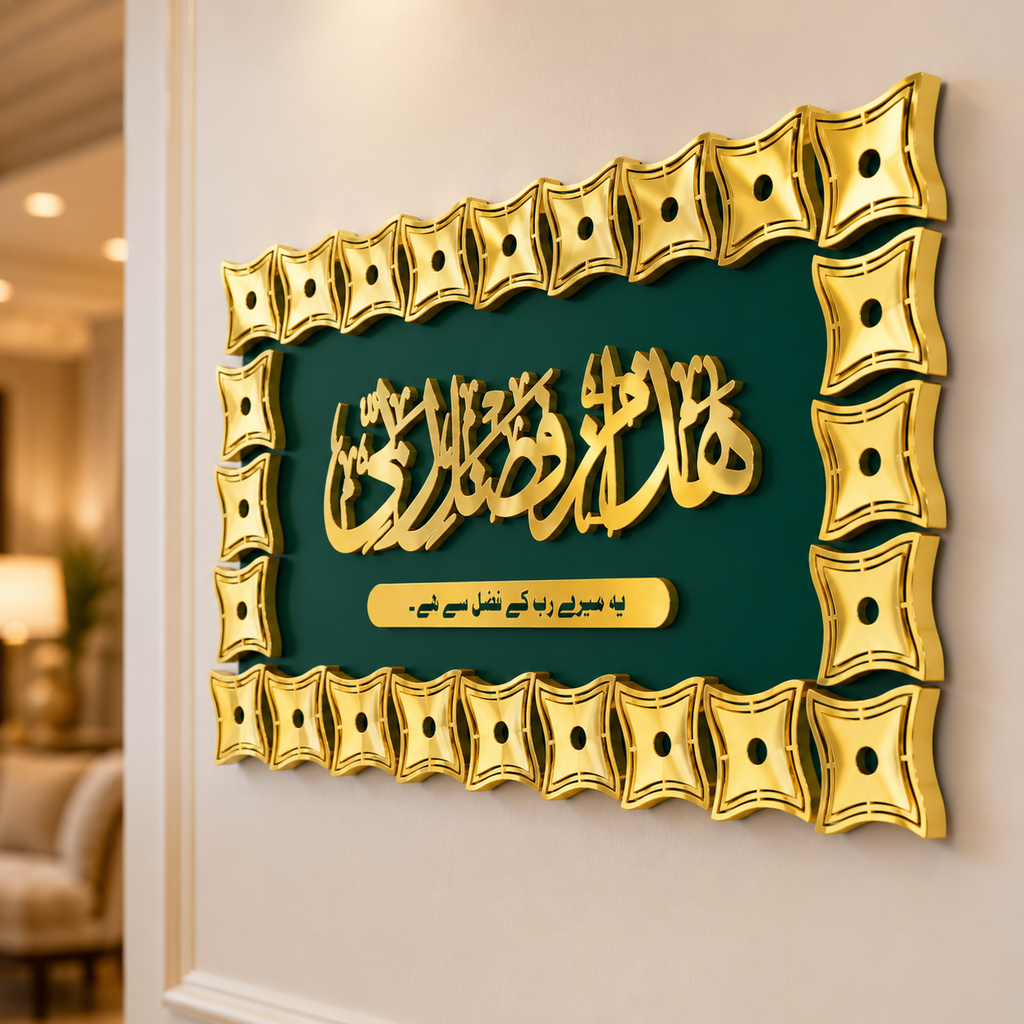 ✨ Hadha Min Fadli Rabbi Islamic Wall Art – Premium 3D Décor