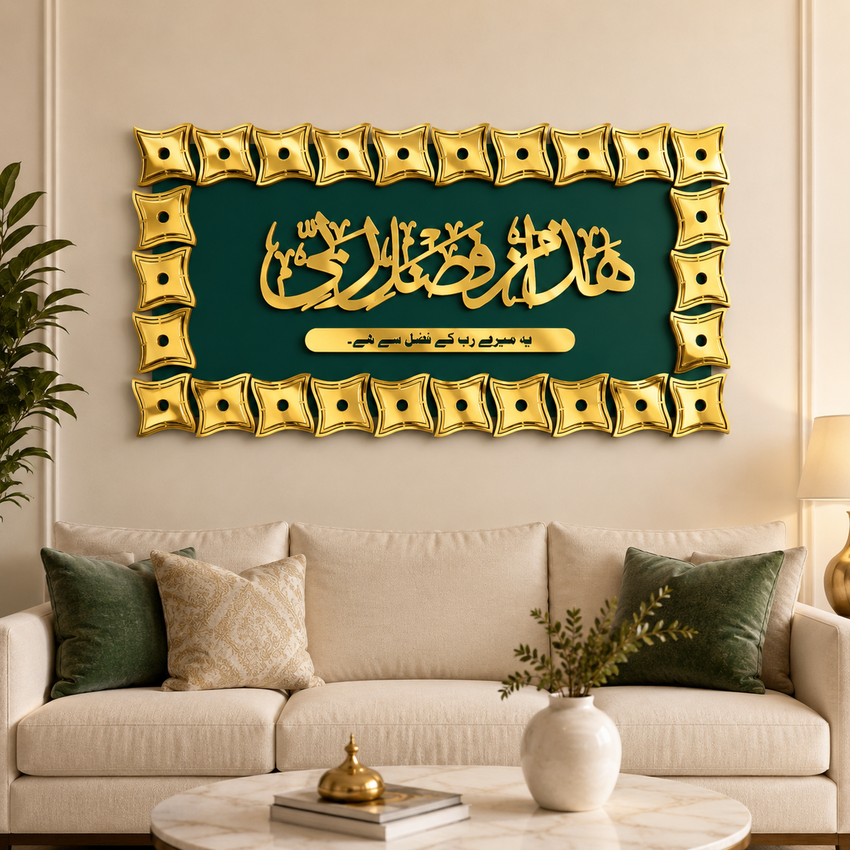 ✨ Hadha Min Fadli Rabbi Islamic Wall Art – Premium 3D Décor