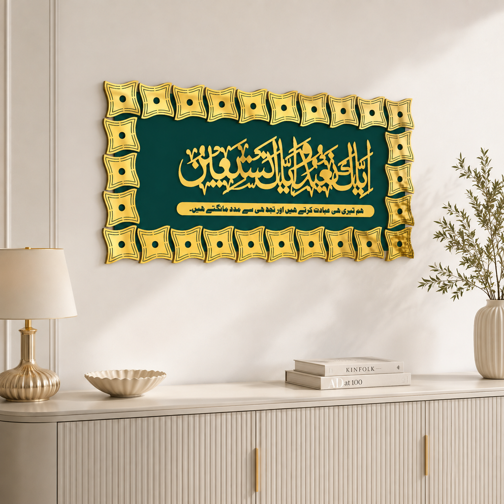✨ Iyyaka Na’budu Wa Iyyaka Nasta’een Islamic Wall Art – Premium 3D Décor