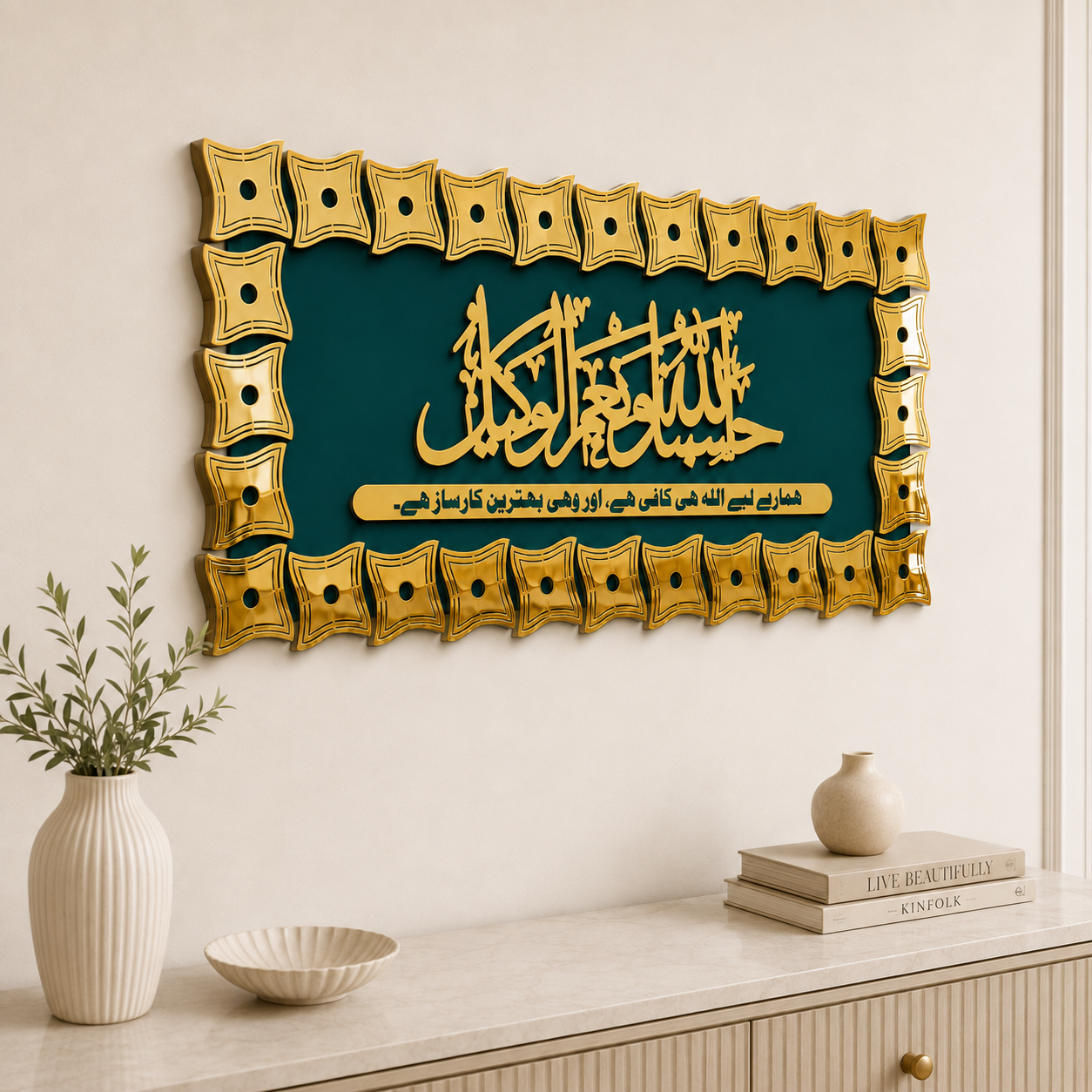 ✨ Hasbunallahu Wa Ni’mal Wakeel Islamic Wall Art – Premium 3D Décor