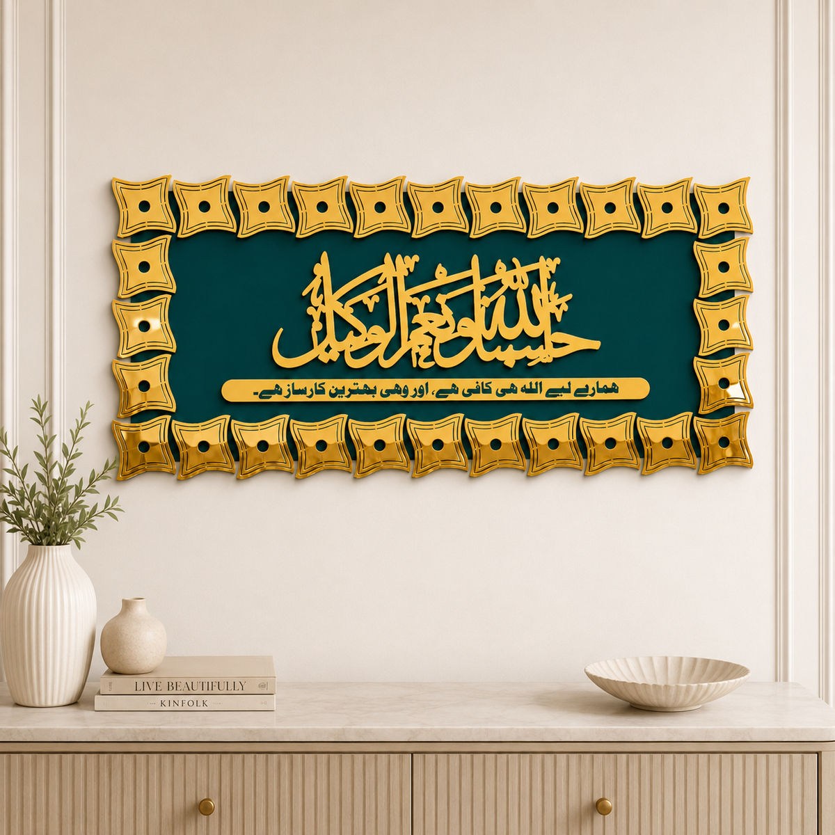 ✨ Hasbunallahu Wa Ni’mal Wakeel Islamic Wall Art – Premium 3D Décor
