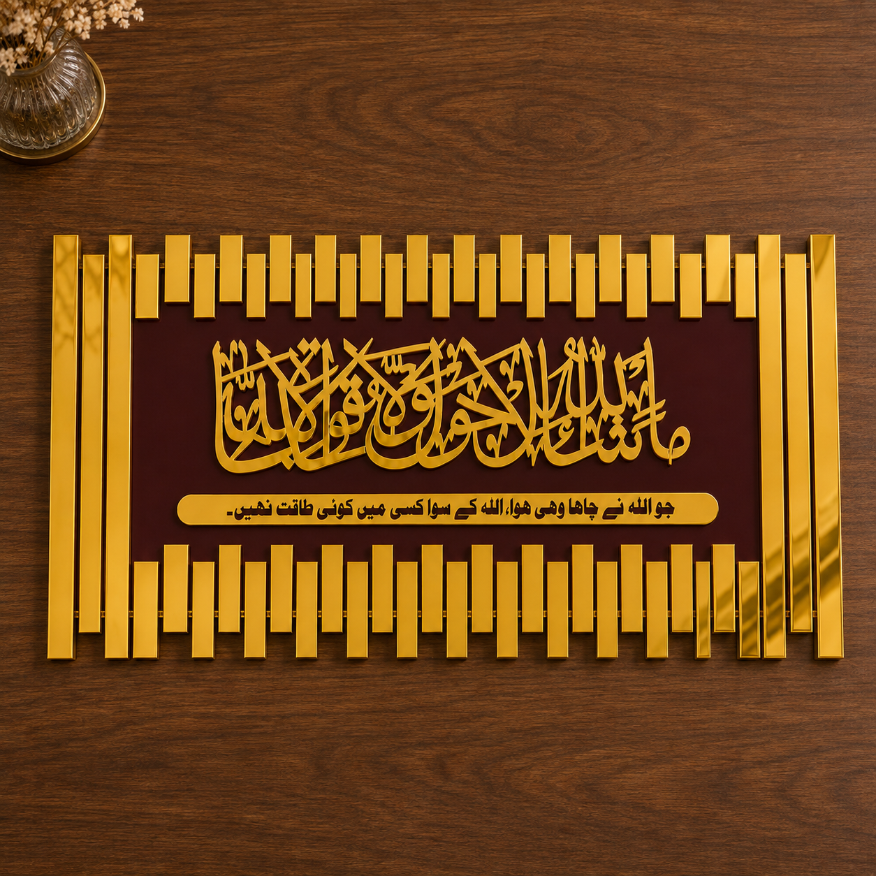 ✨ MashaAllah La Quwwata Illa Billah Islamic Wall Art – Premium 3D Décor