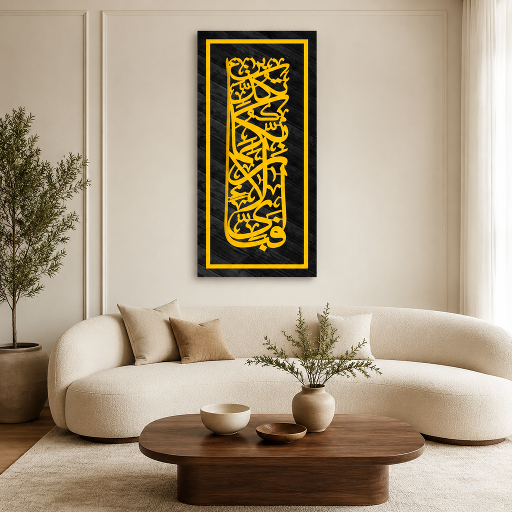 ✨ Fabi Ayyi Ala-i Rabbikuma Tukazziban Islamic Wall Art – Premium 3D Décor