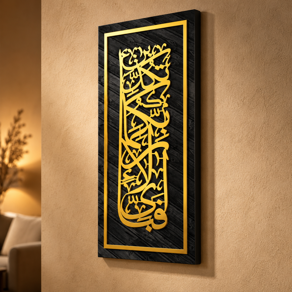 ✨ Fabi Ayyi Ala-i Rabbikuma Tukazziban Islamic Wall Art – Premium 3D Décor