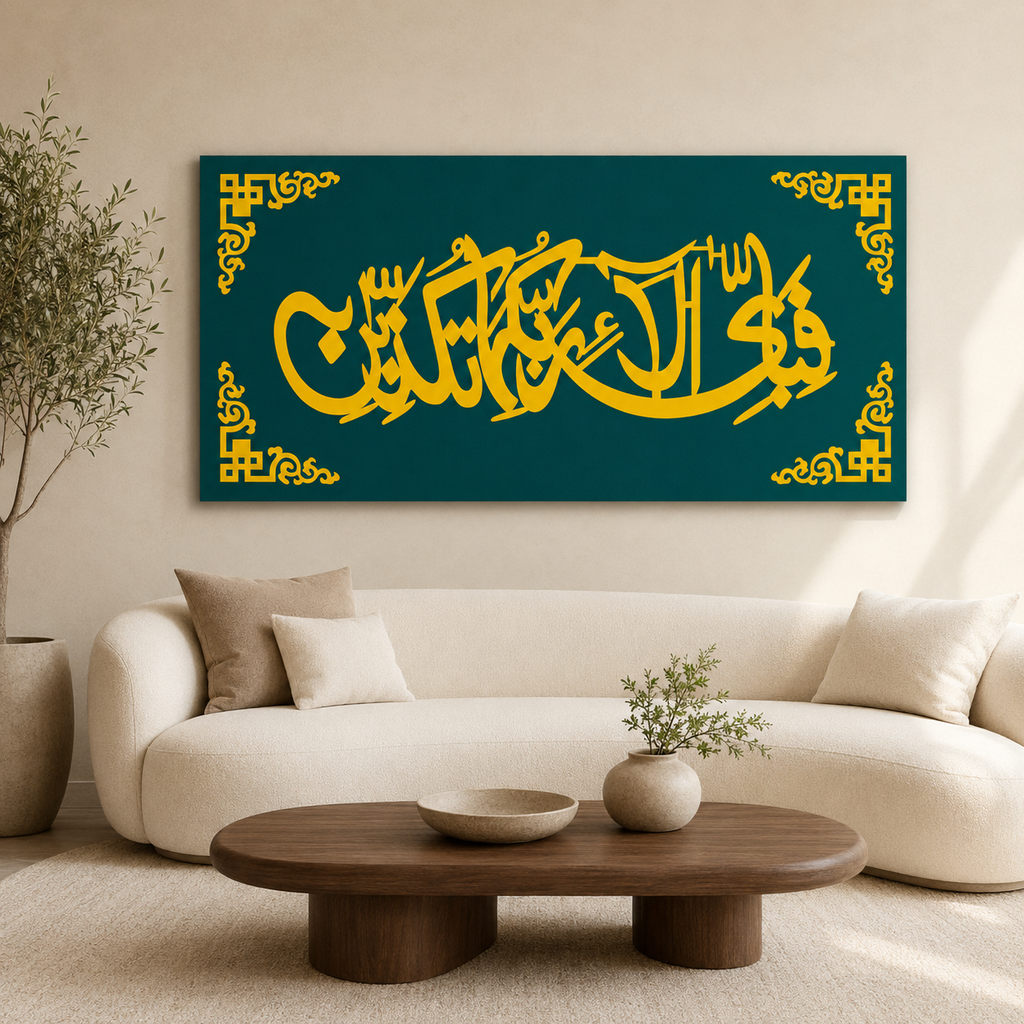 Fabi Ayyi Ala-i Rabbikuma Tukazziban Islamic Wall Art – 16×32 Inch MDF & Acrylic